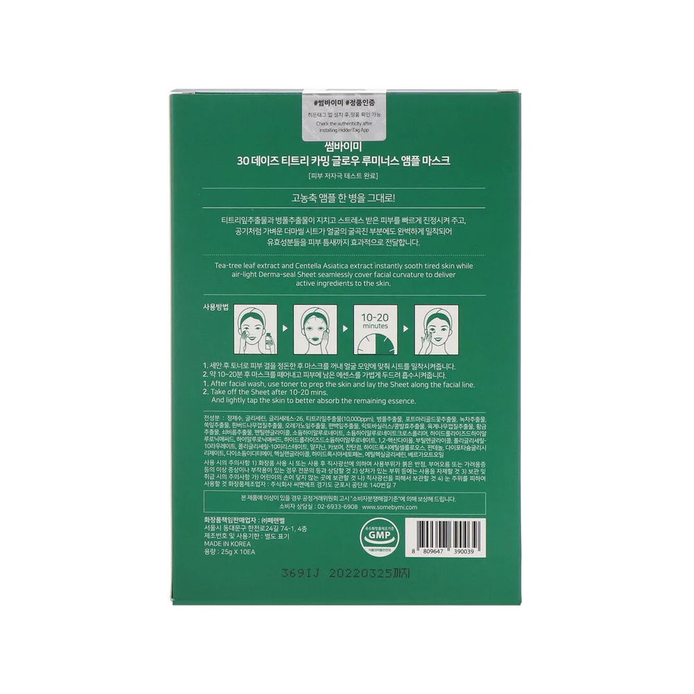سوم باي مي قناع الشاي الأخضر لتهدئة البشرة، 10 ماسكات - الصورة 2