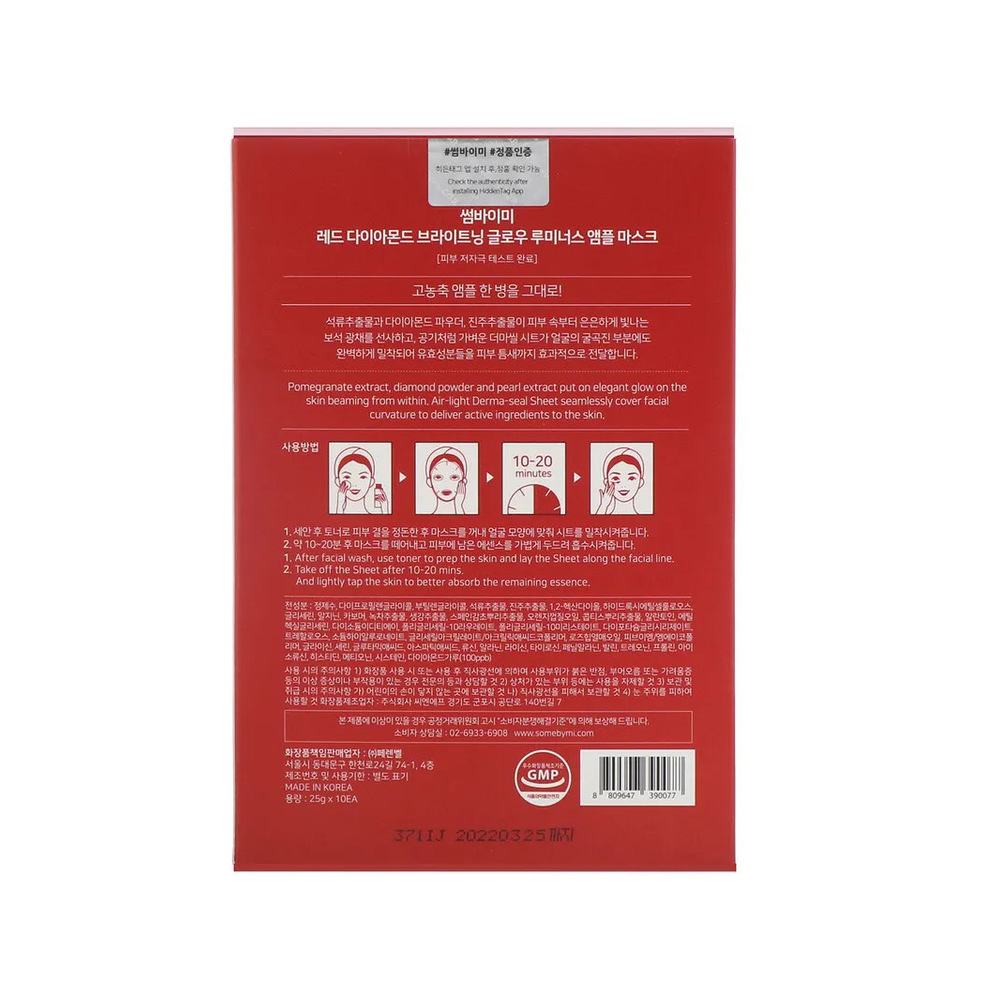 سوم باي مي دايموند جلو لومينوس قناع الألماس لتفتيح البشرة، 10 ماسكات - الصورة 2